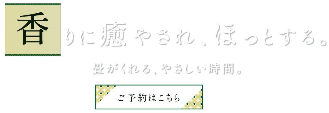 伝統を守る張替えの技と心配り