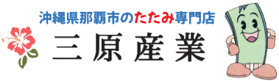 三原産業