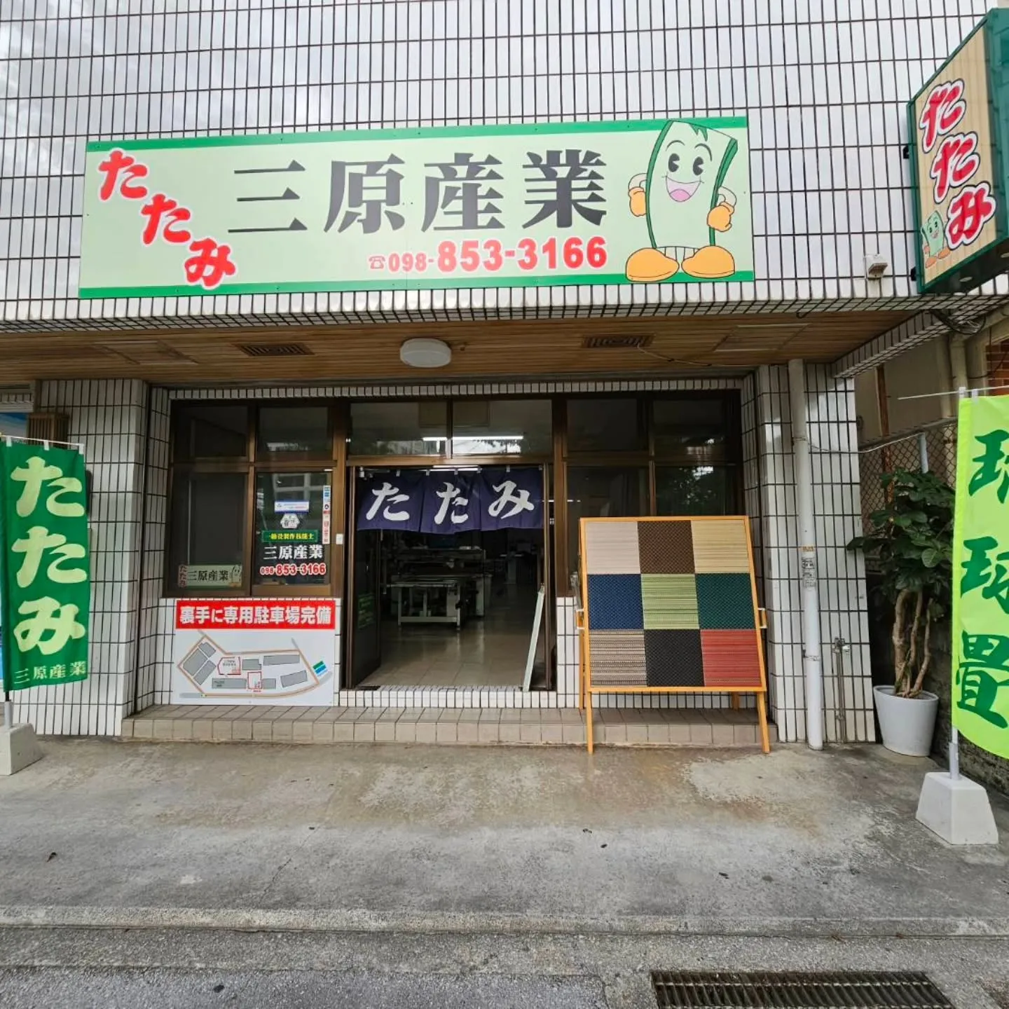 🌺こんにちは!那覇市の畳店・三原産業です🌺