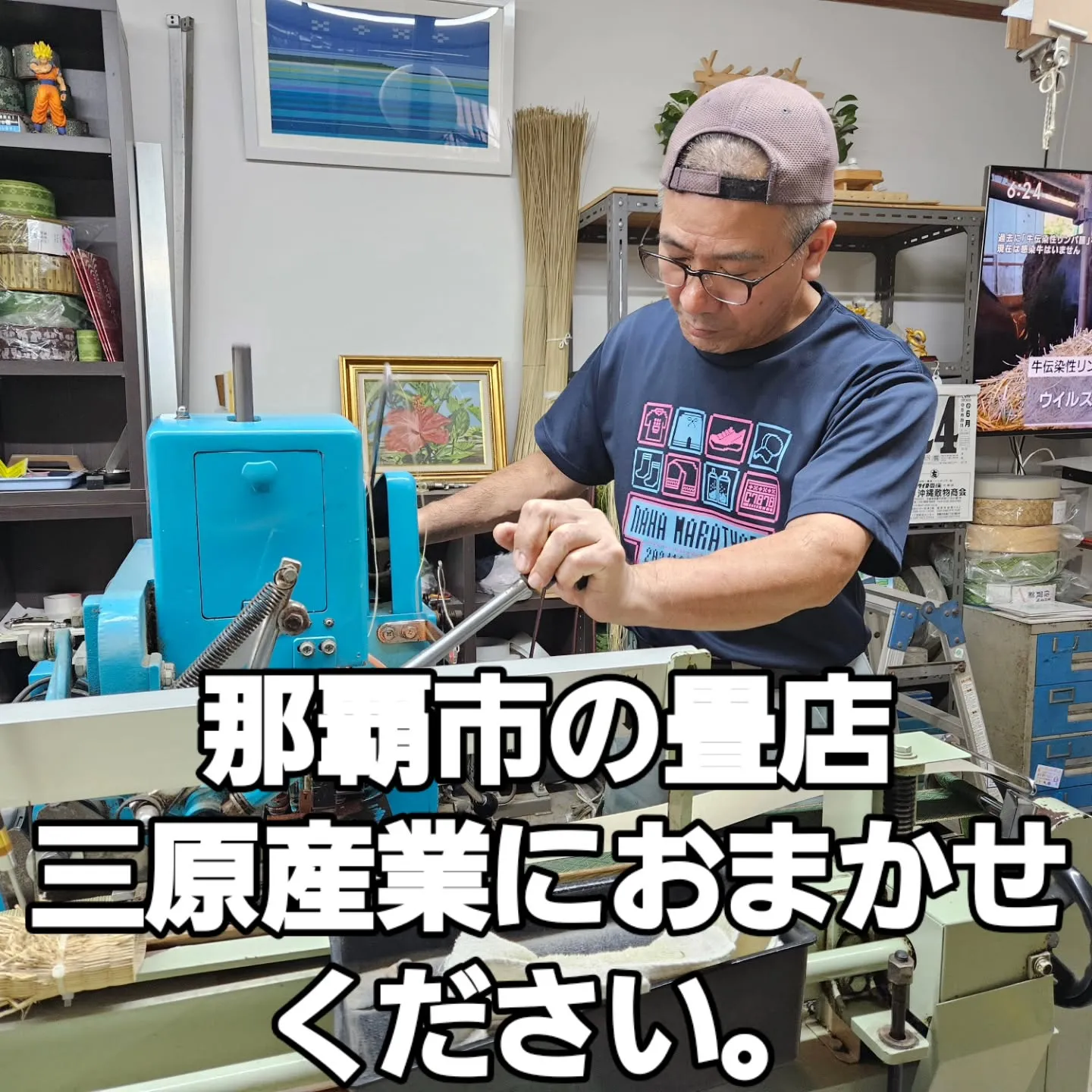 畳のことなら那覇市の畳店