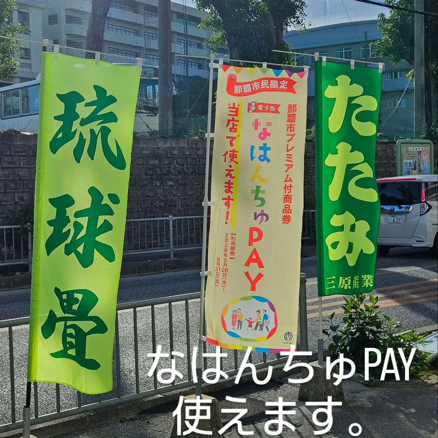 那覇市プレミアム付商品券