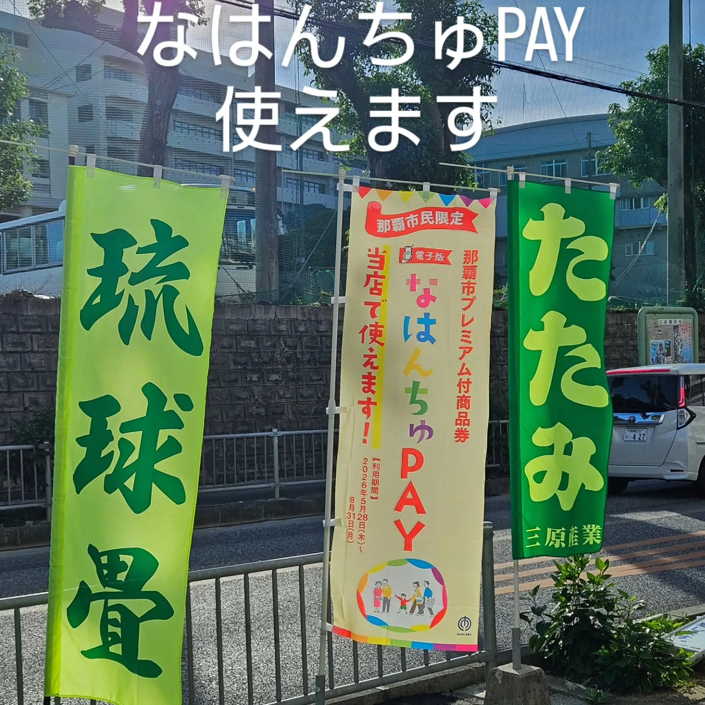 那覇市プレミアム付商品券