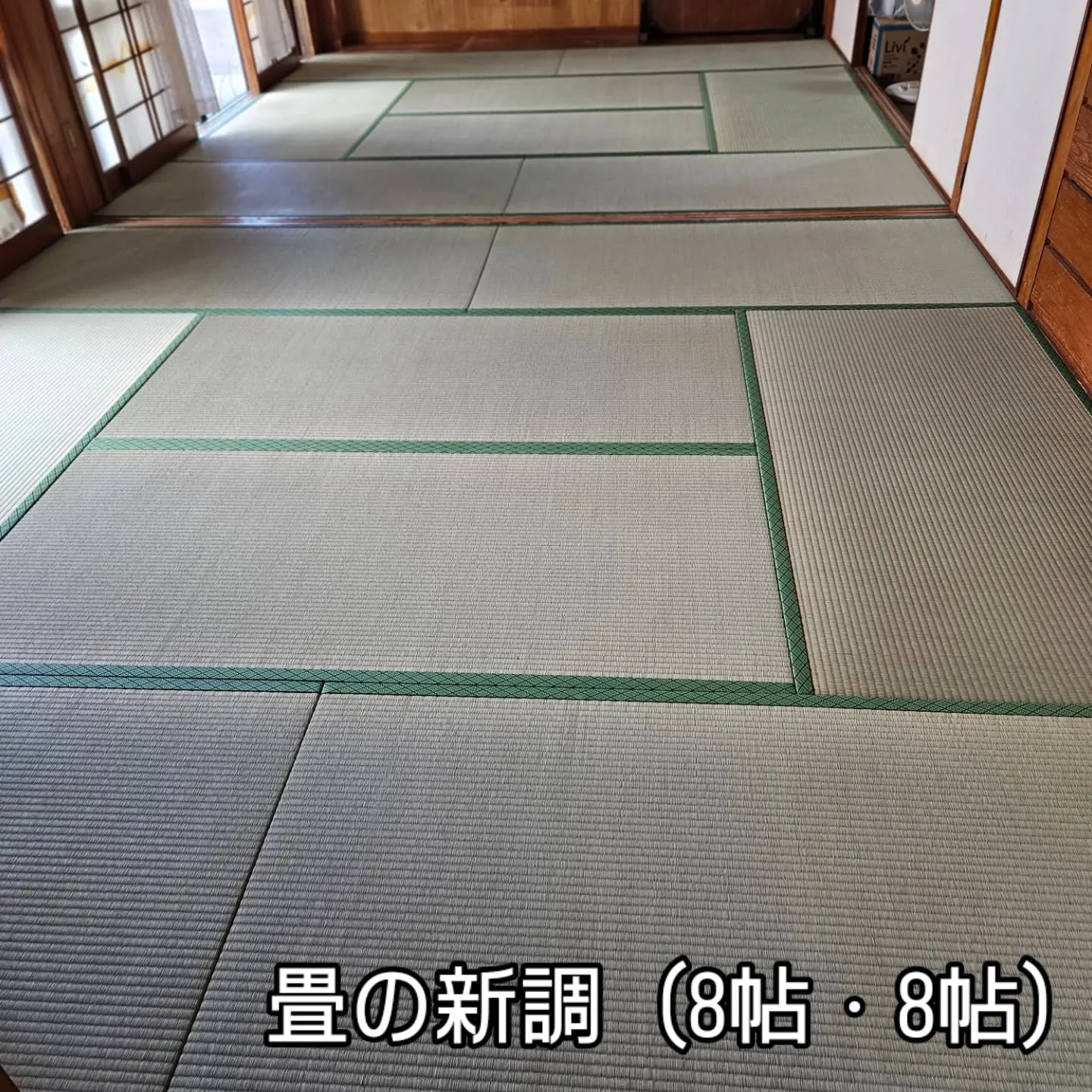 【畳新調施工事例|糸満市】